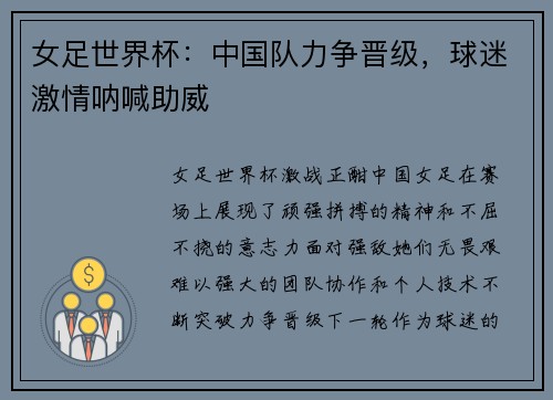 女足世界杯：中国队力争晋级，球迷激情呐喊助威